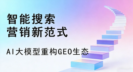 贡觉县全域优化生态，构建品牌全网协同、区域深耕的流量增长体系