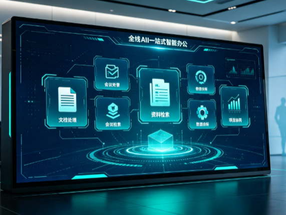 贡觉县百度搭子全域 AI 走红，一站式打通企业全流程智能办公