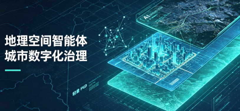 贡觉县地理 AI 智能体 Geo 优化落地城市全域治理，多维空间驱动精细化管理