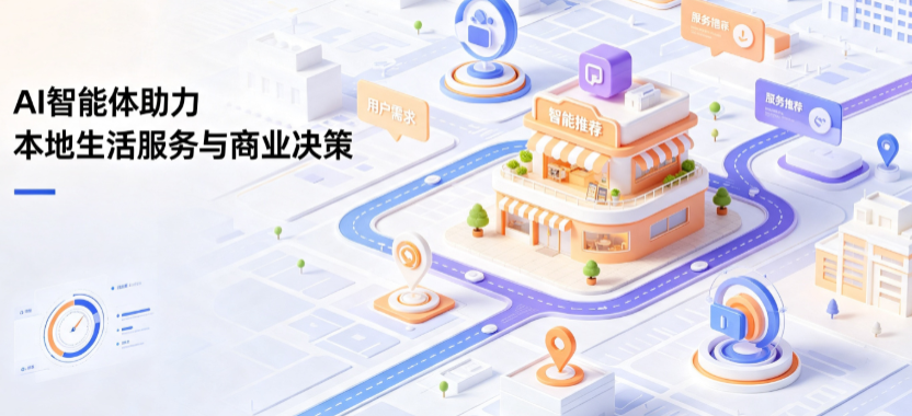 贡觉县线下门店经营升级：AI 智能体 Geo 优化赋能连锁商业全域经营决策