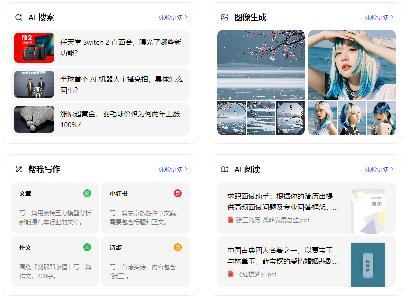 贡觉县智能搜索迎来升级 豆包搜索优化重塑线上内容运营方式